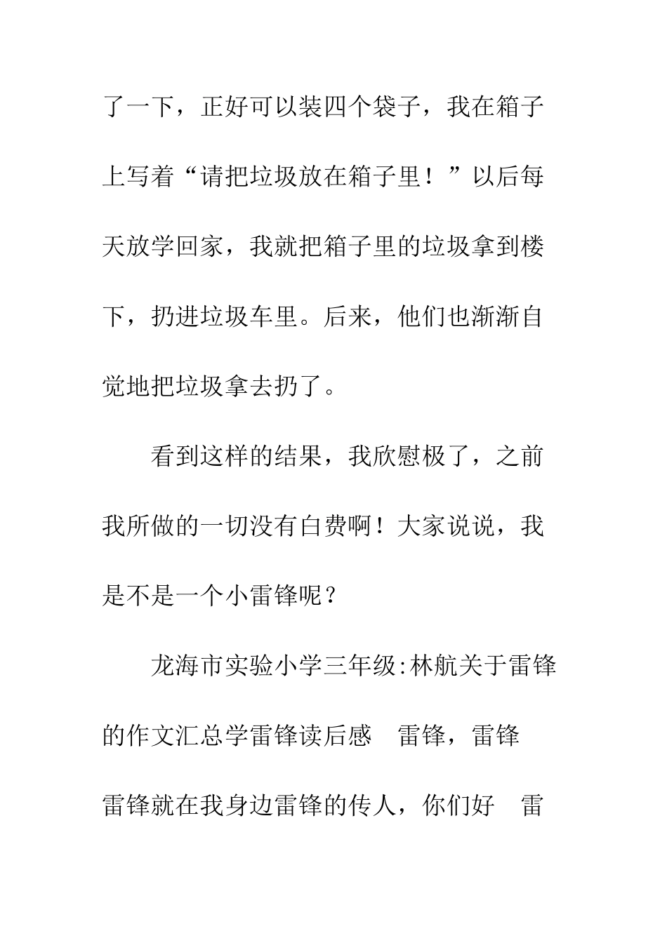 对面的垃圾箱_第3页