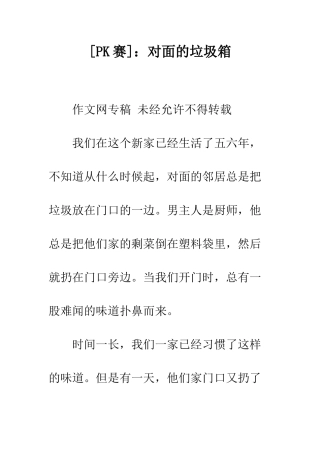 对面的垃圾箱