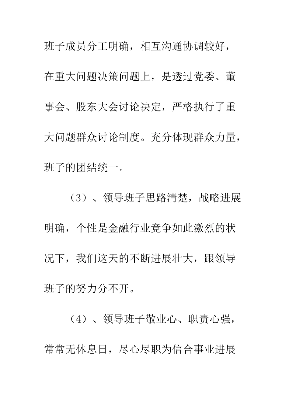 对领导班子的意见和建议大全_第2页