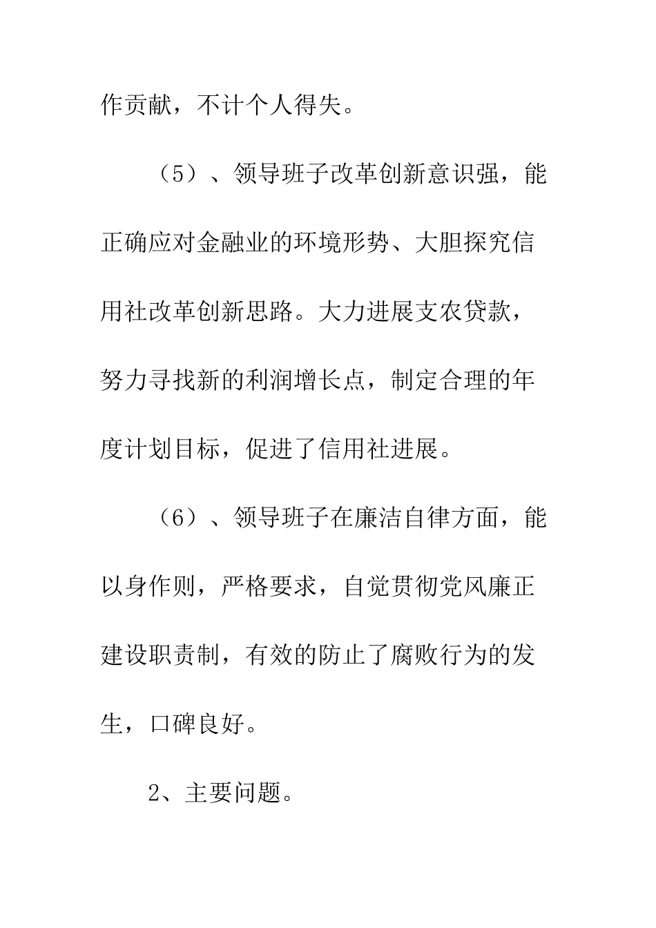 对领导班子的意见和建议大全_第3页