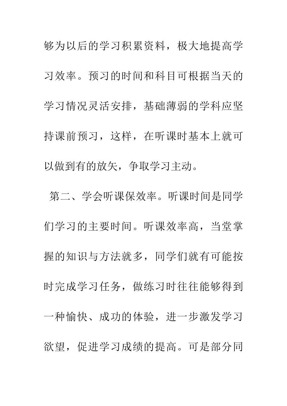 对高一新生说的话_第2页