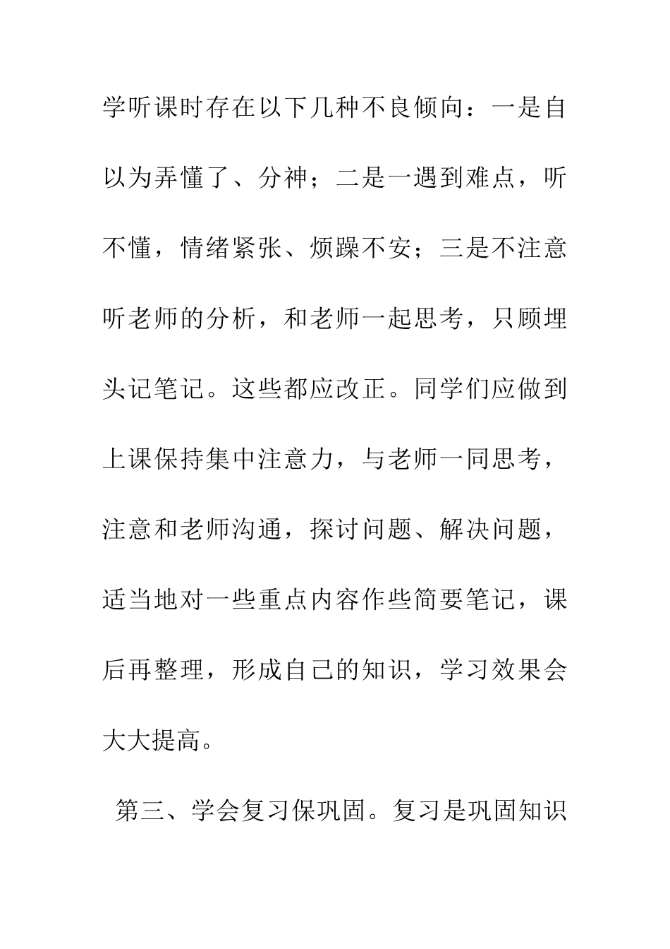 对高一新生说的话_第3页