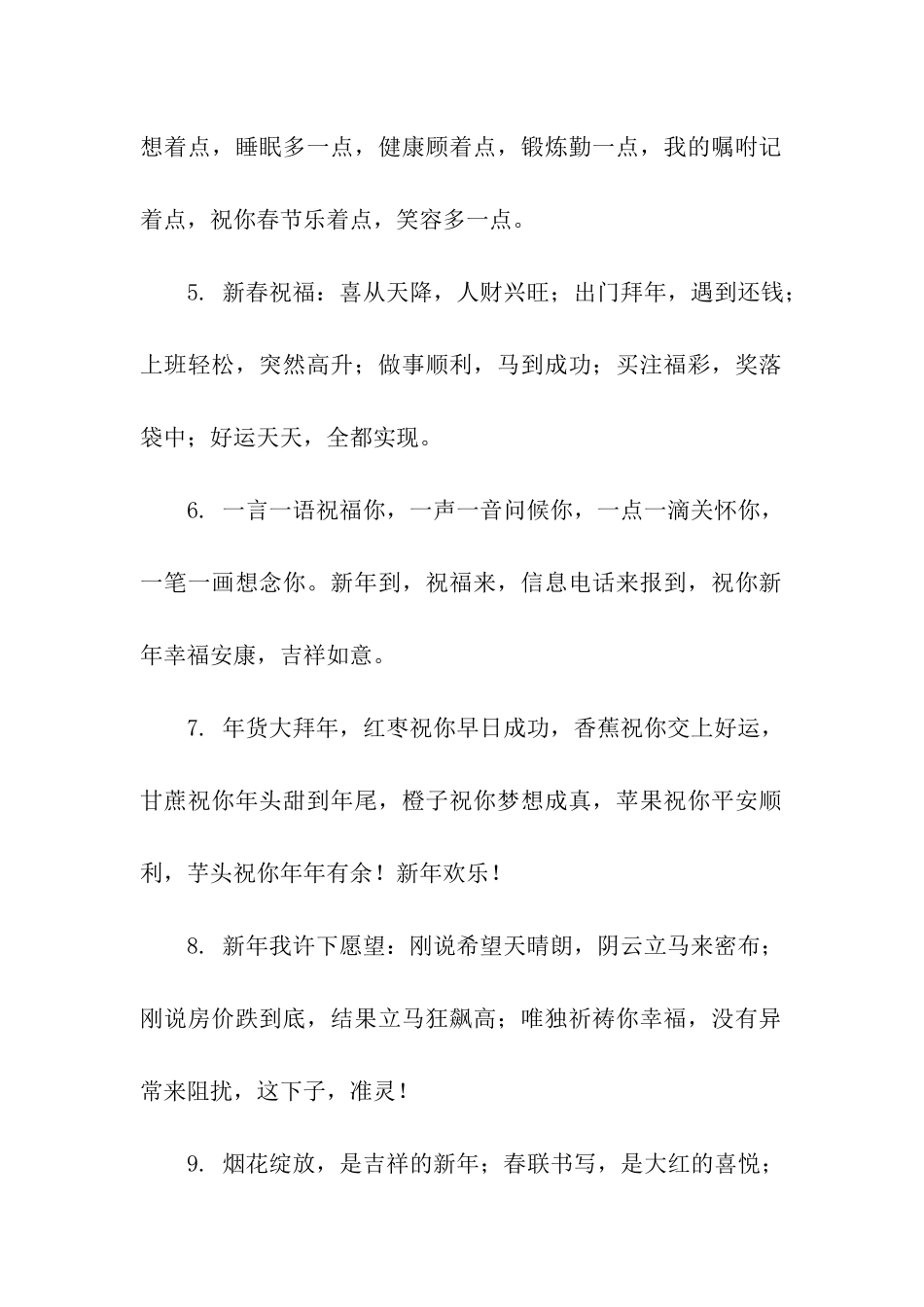 对领导的新春贺词_第2页