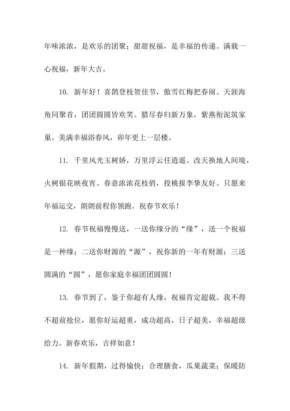 对领导的新春贺词_第3页
