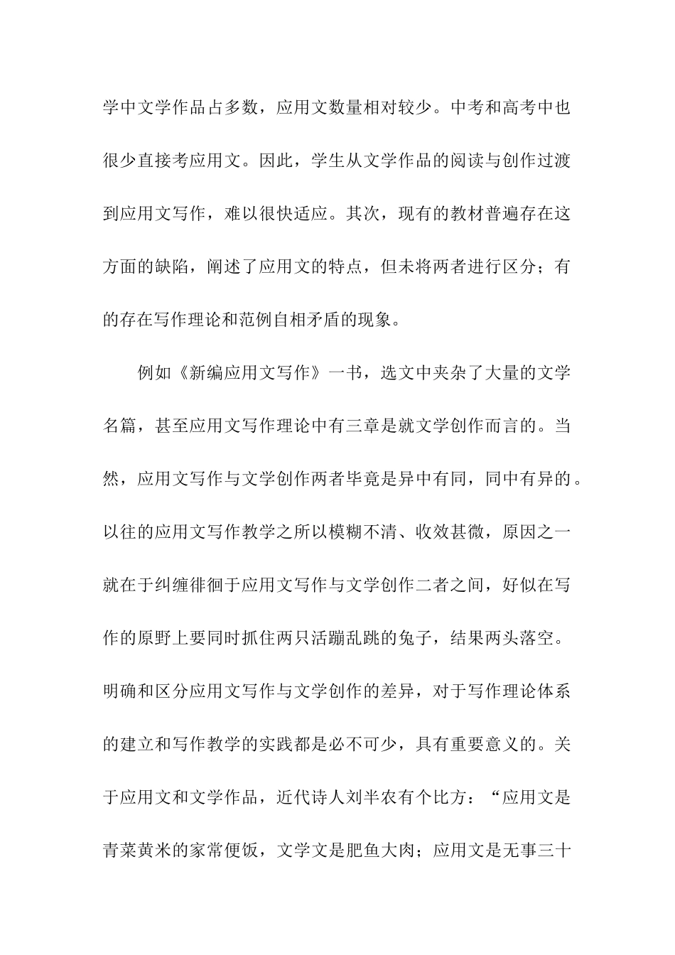 对高校应用文写作教学的几点思考论文-应用文_第2页