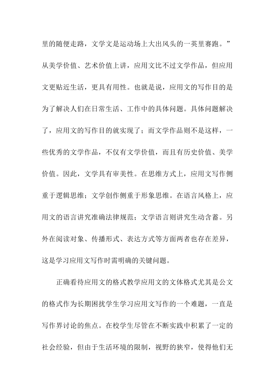 对高校应用文写作教学的几点思考论文-应用文_第3页