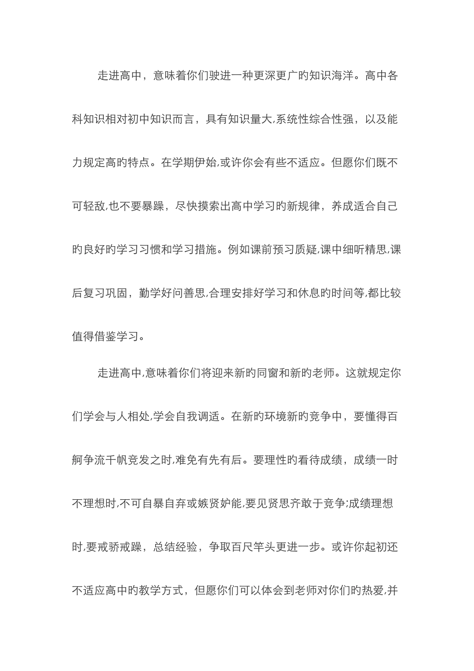 对高一新生的寄语_第2页
