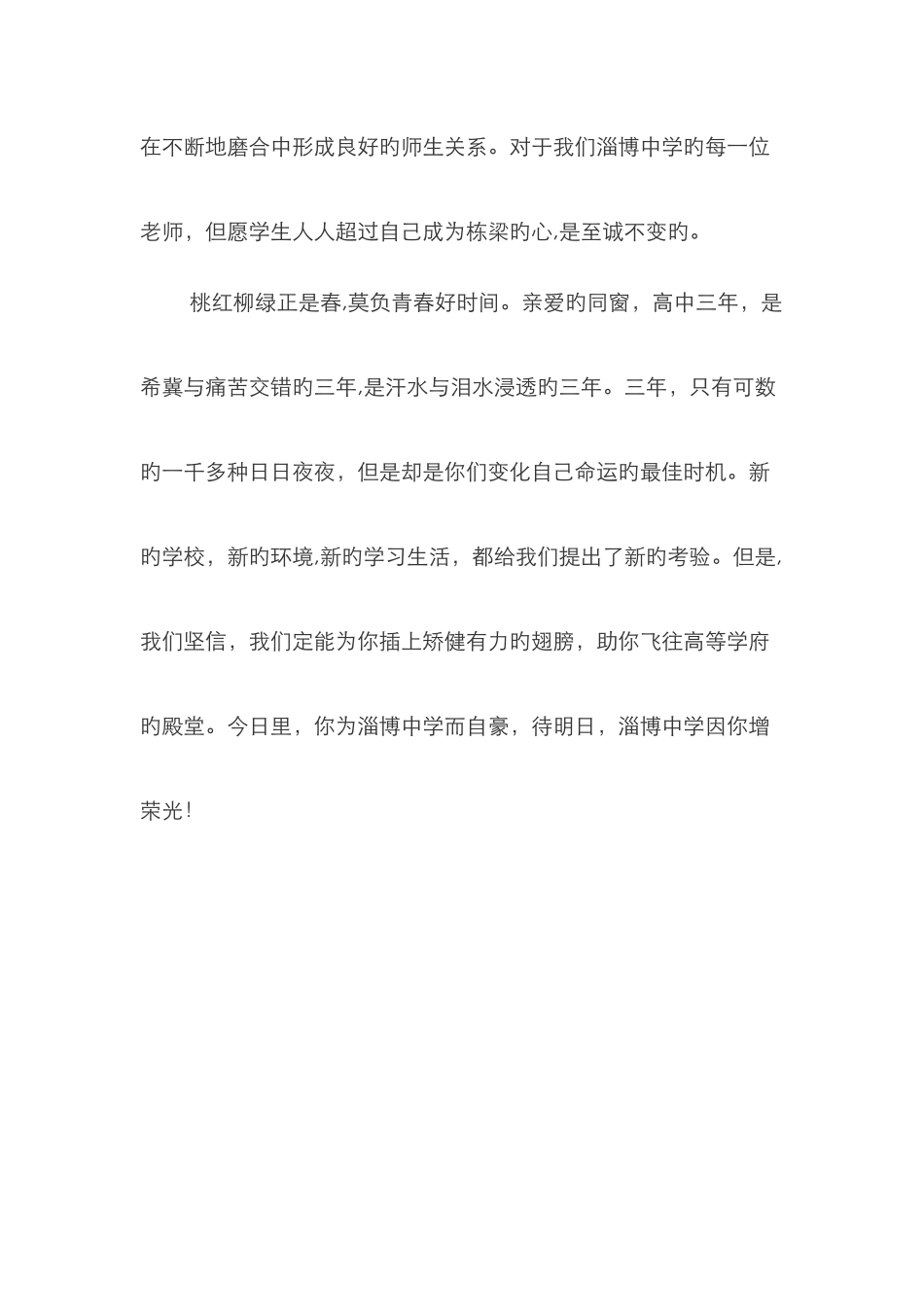 对高一新生的寄语_第3页