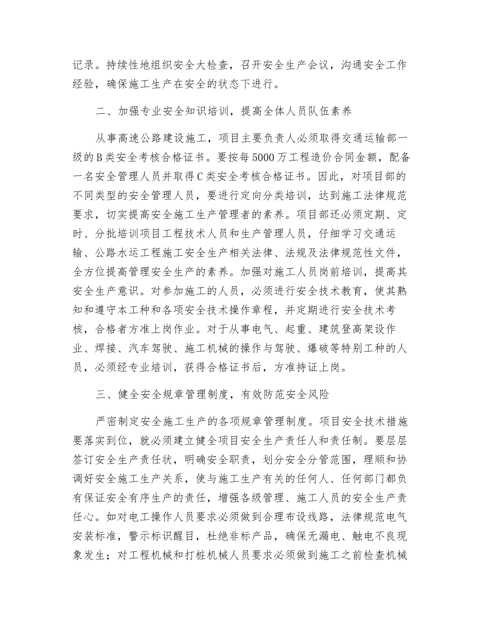 对高速公路施工安全建设的几点建议_第2页