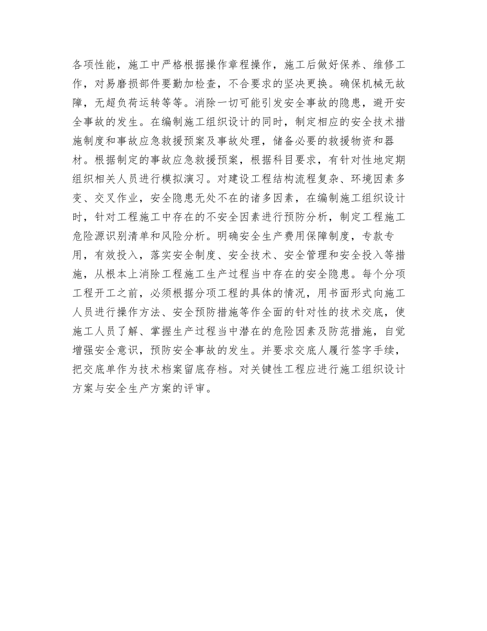 对高速公路施工安全建设的几点建议_第3页