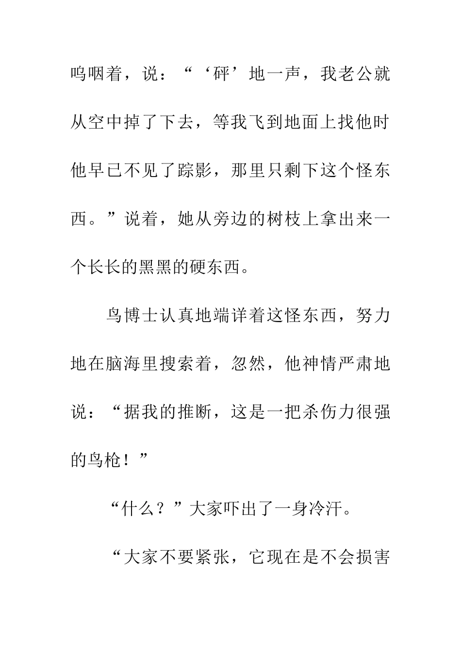 对鸟枪的审判_第2页