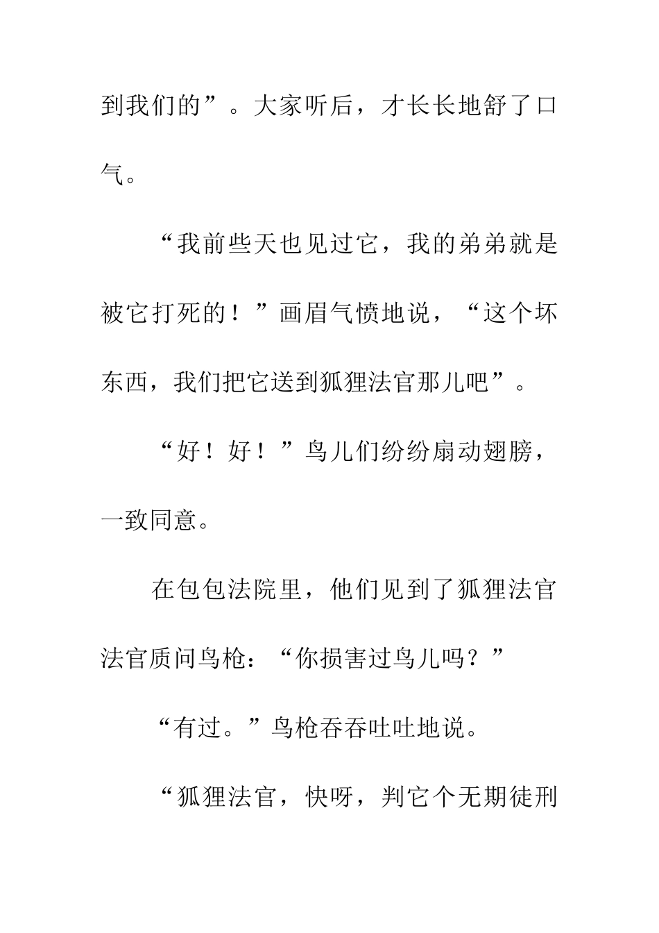 对鸟枪的审判_第3页