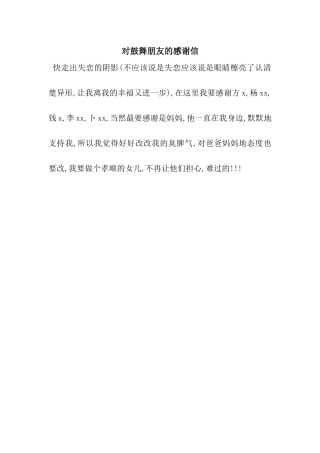 对鼓励朋友的感谢信