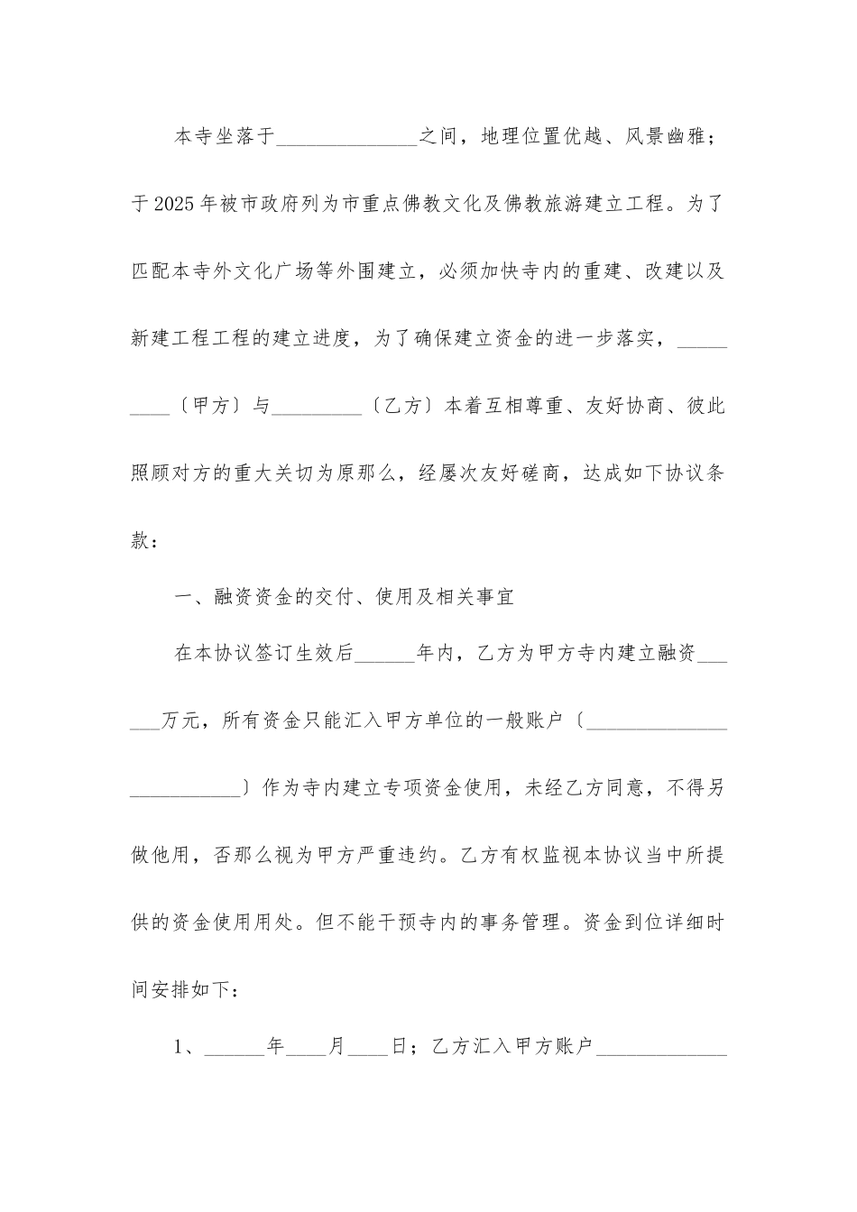 寺庙项目合作协议_第2页