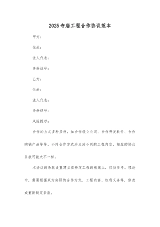 寺庙项目合作协议