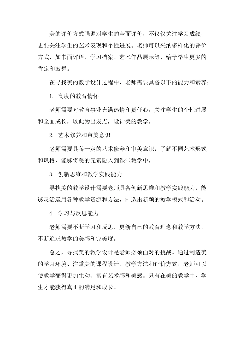 寻找美的教学设计_第2页