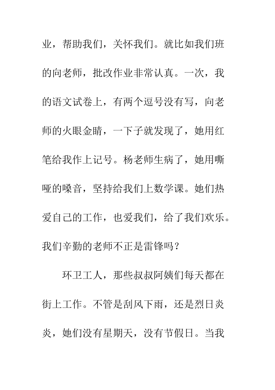 寻找身边的雷锋_第2页