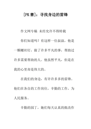 寻找身边的雷锋