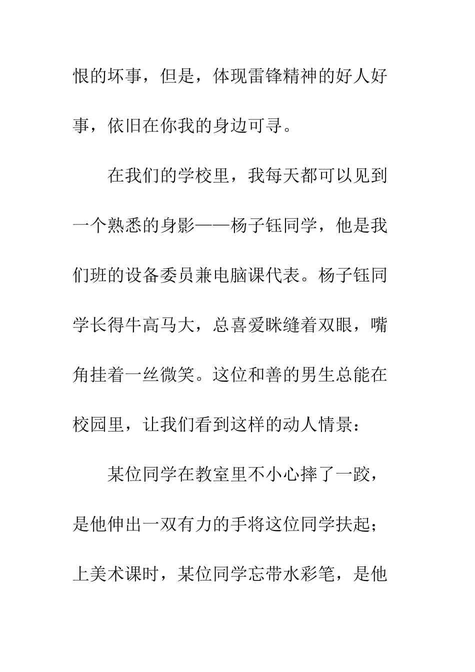 寻找身边的雷锋-2_第2页