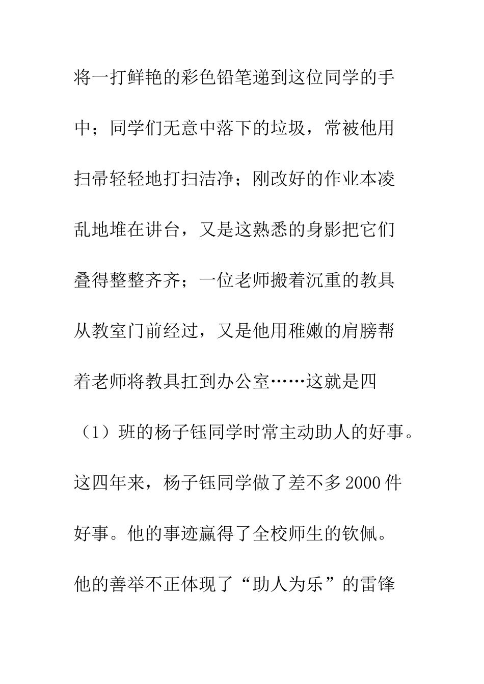 寻找身边的雷锋-2_第3页