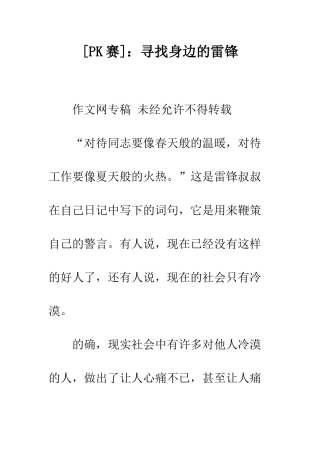 寻找身边的雷锋-2