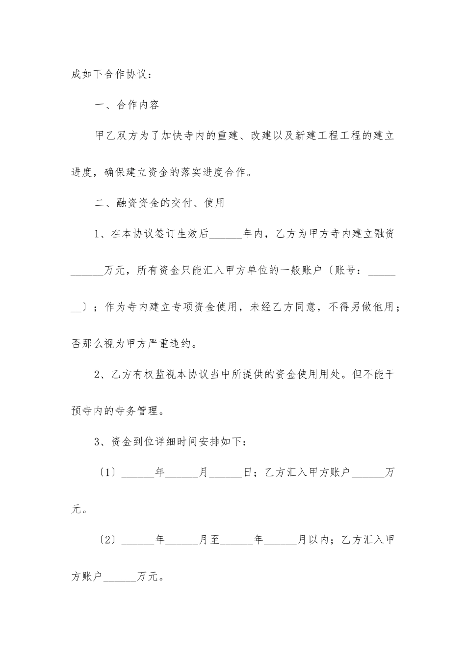 寺庙合作开发协议_第2页