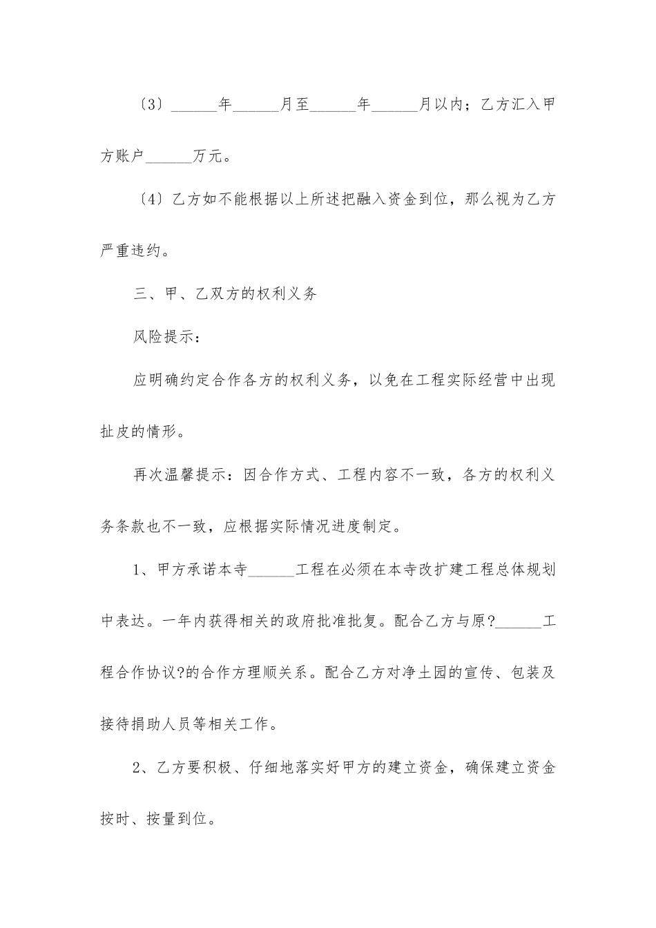 寺庙合作开发协议_第3页