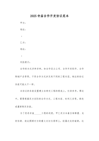 寺庙合作开发协议