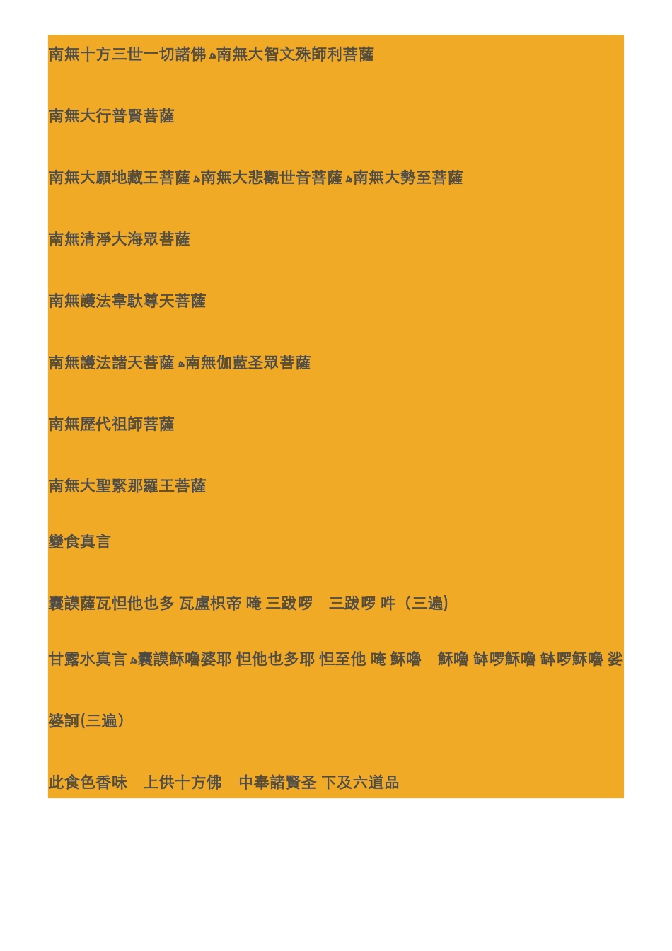 寺院上供仪轨大全_第2页