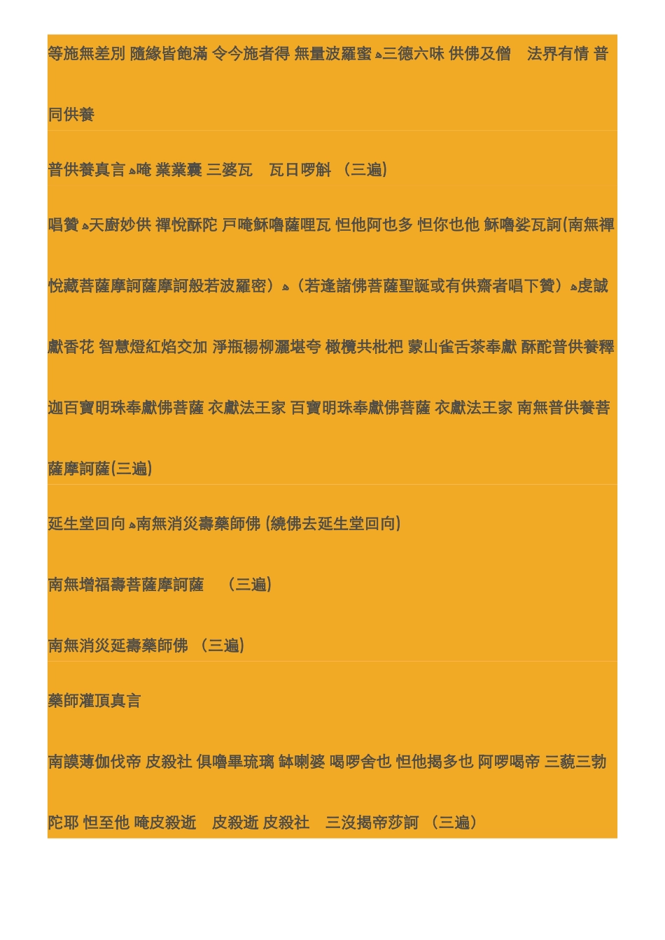 寺院上供仪轨大全_第3页