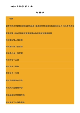 寺院上供仪轨大全