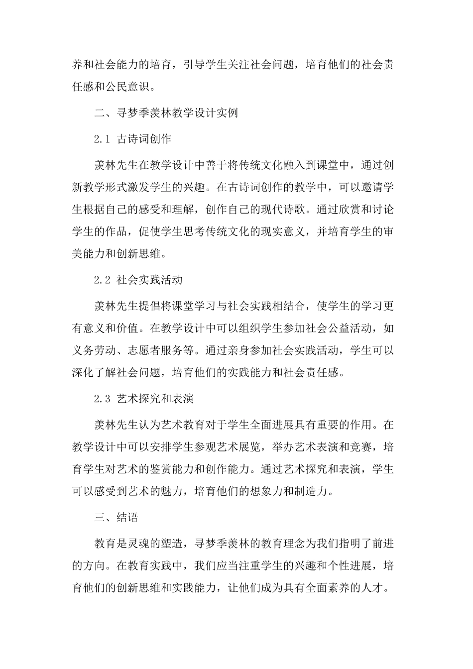 寻梦季羡林教学设计_第2页