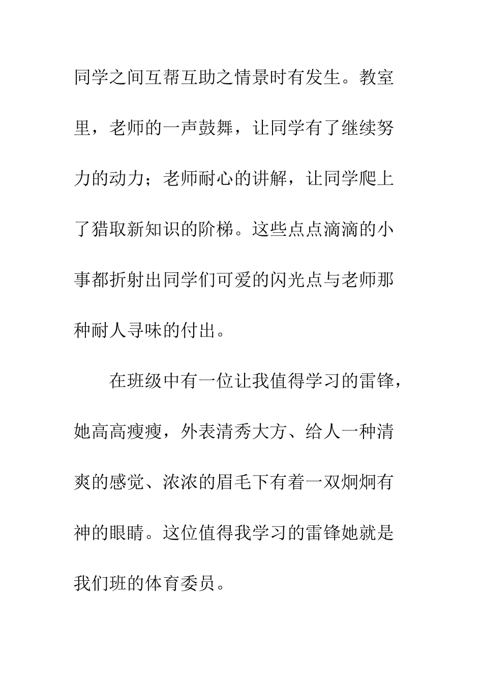 寻找身边的雷锋-1_第3页