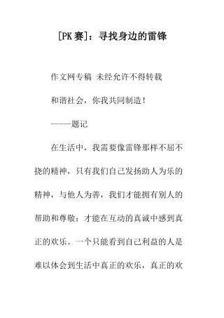 寻找身边的雷锋-1