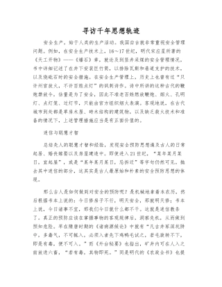 寻访千年思想轨迹