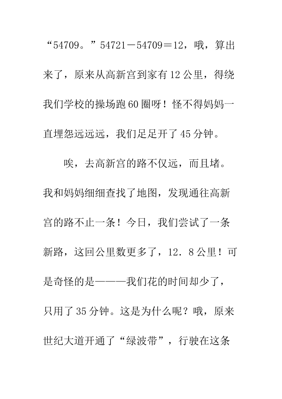寻找捷径小学作文-成功要寻找捷径写一篇作文_第2页