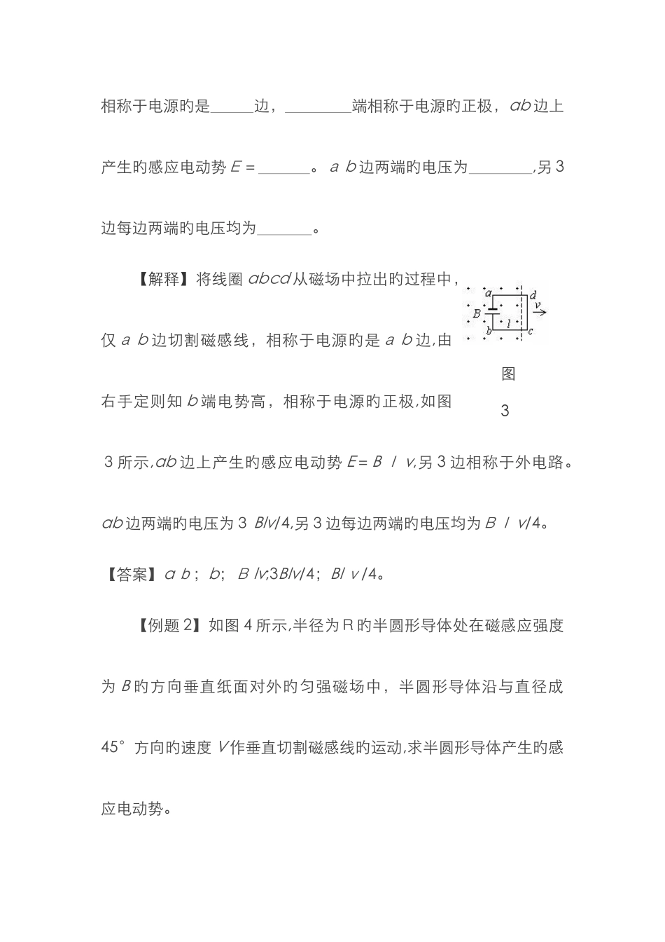 导体切割磁感线产生感应电动势的理解与例题分析_第3页