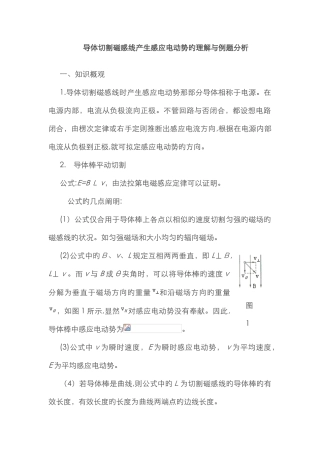导体切割磁感线产生感应电动势的理解与例题分析