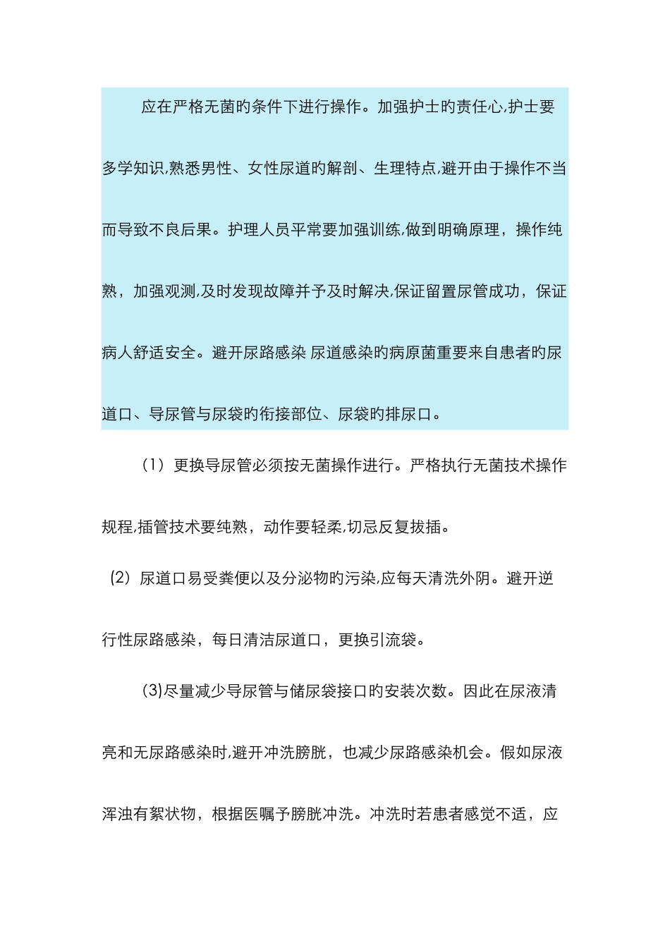 导尿管的护理_第3页