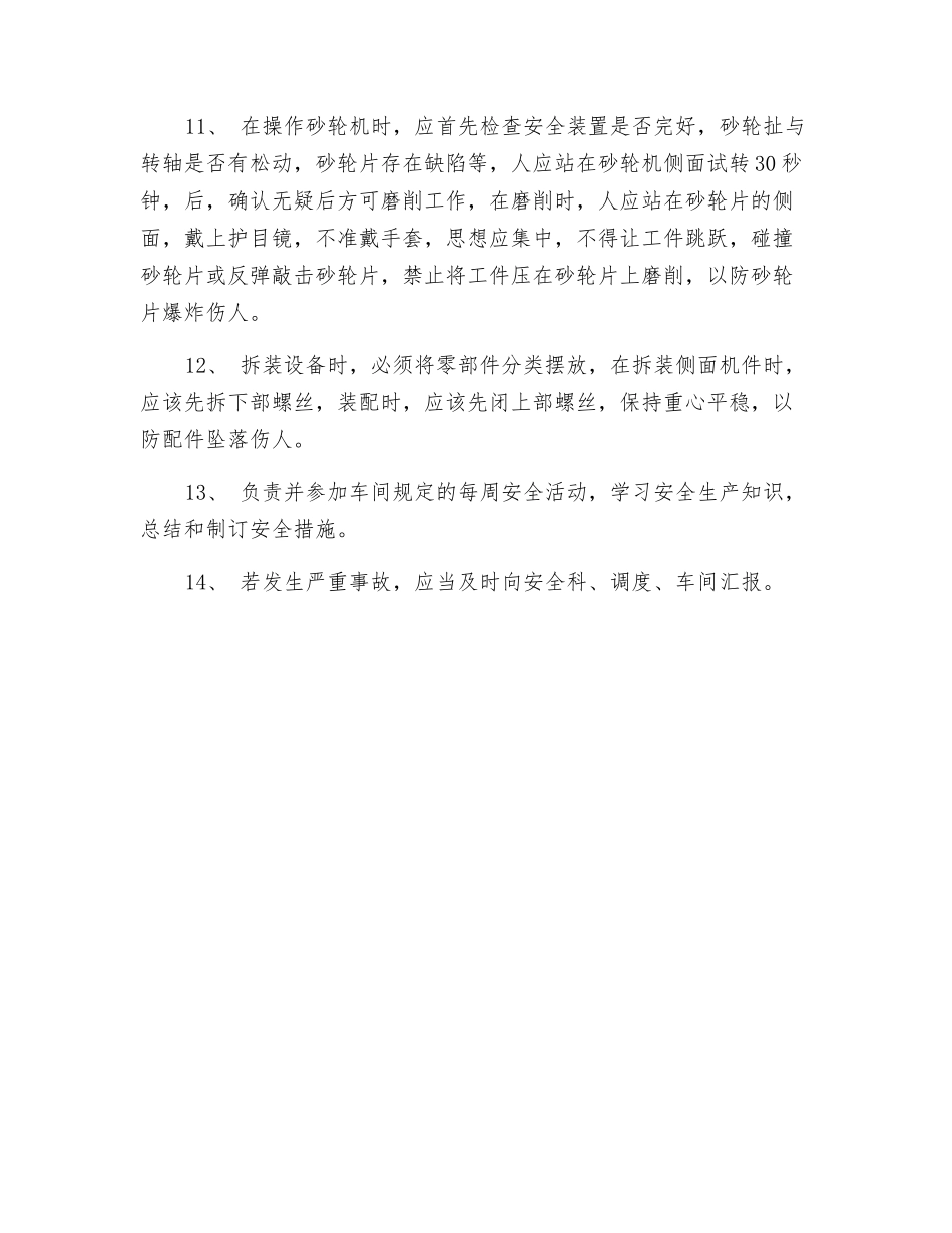 导卫工安全操作规程_第2页