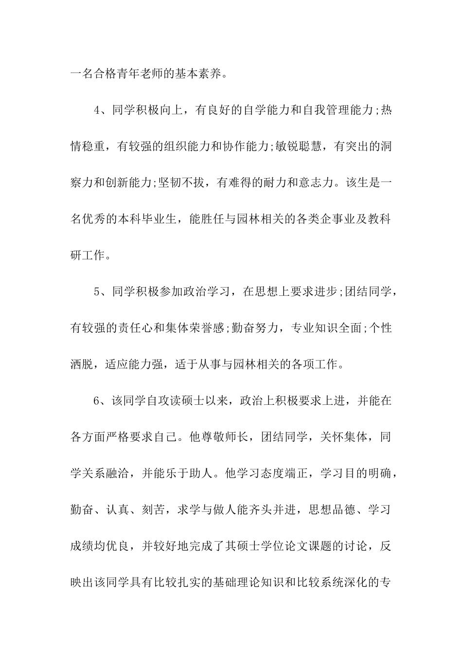 导师对学生的学术评语_第2页