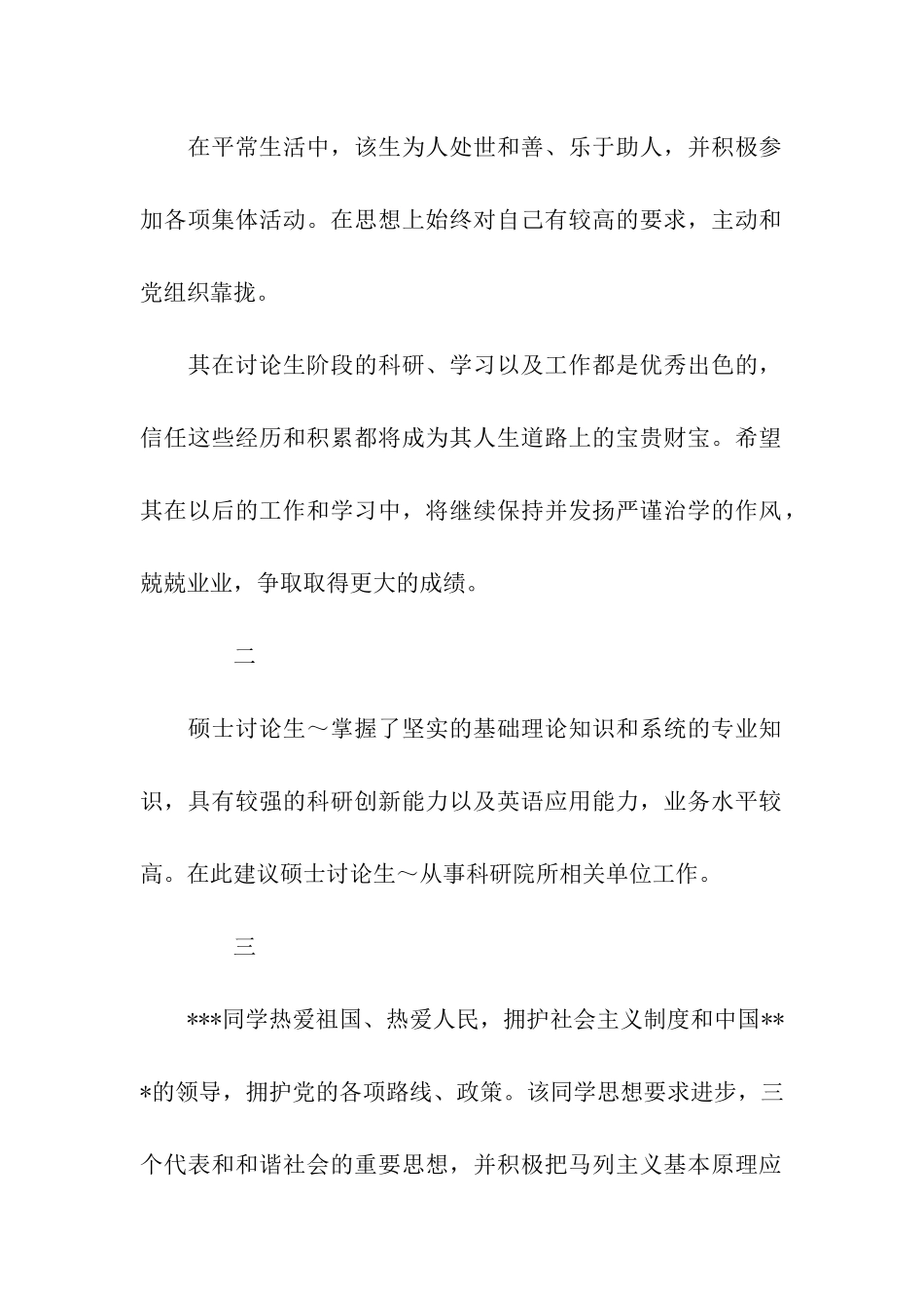 导师评语的模板_第2页