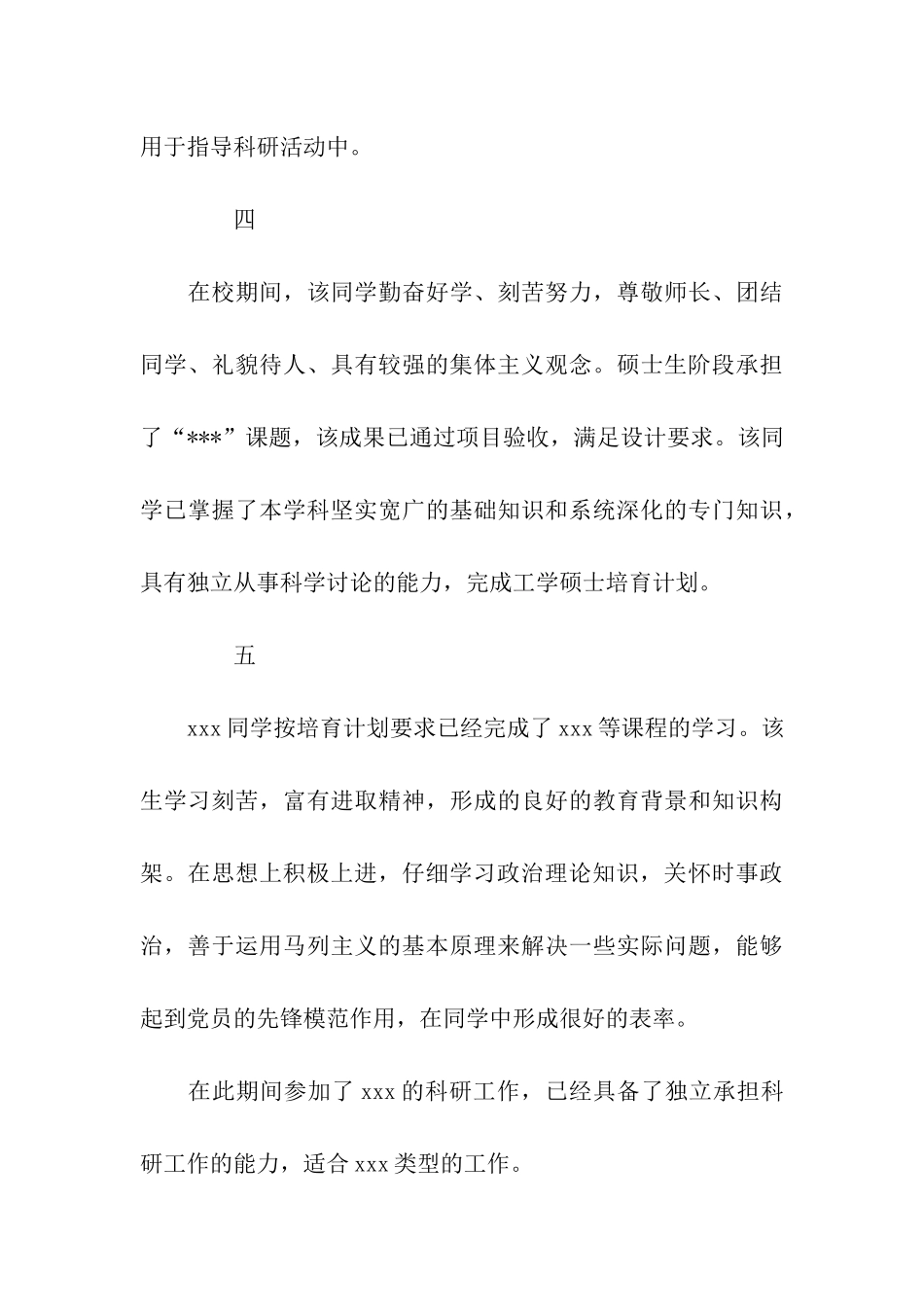 导师评语的模板_第3页