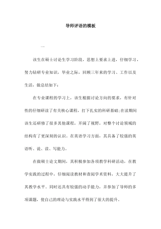 导师评语的模板