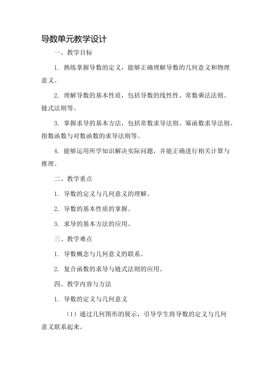 导数单元教学设计_第1页