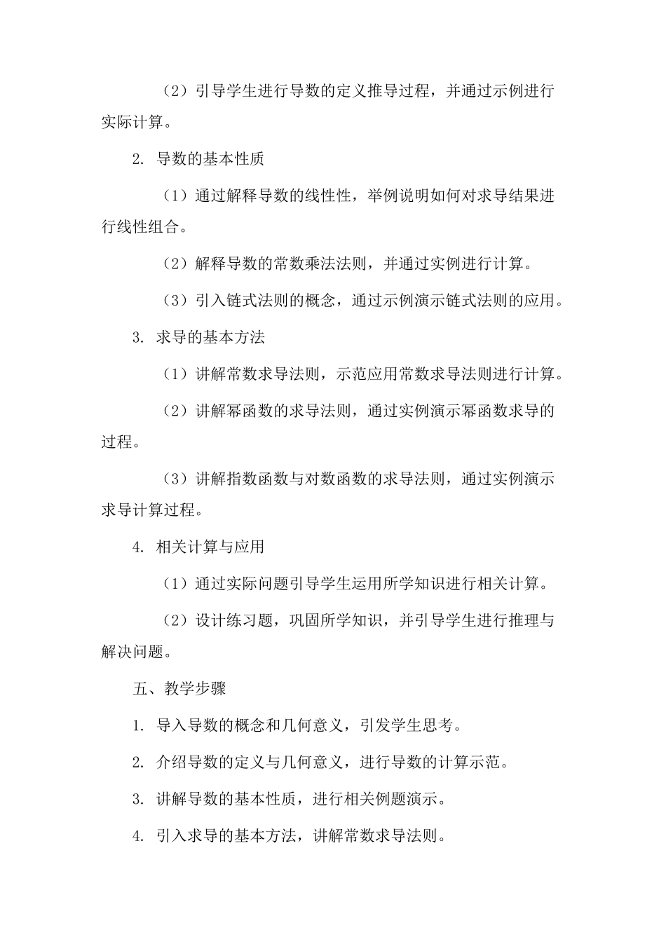 导数单元教学设计_第2页