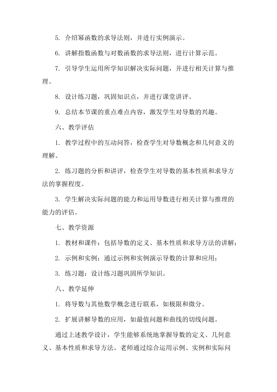 导数单元教学设计_第3页