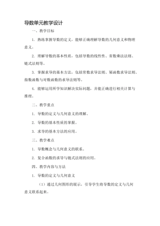 导数单元教学设计