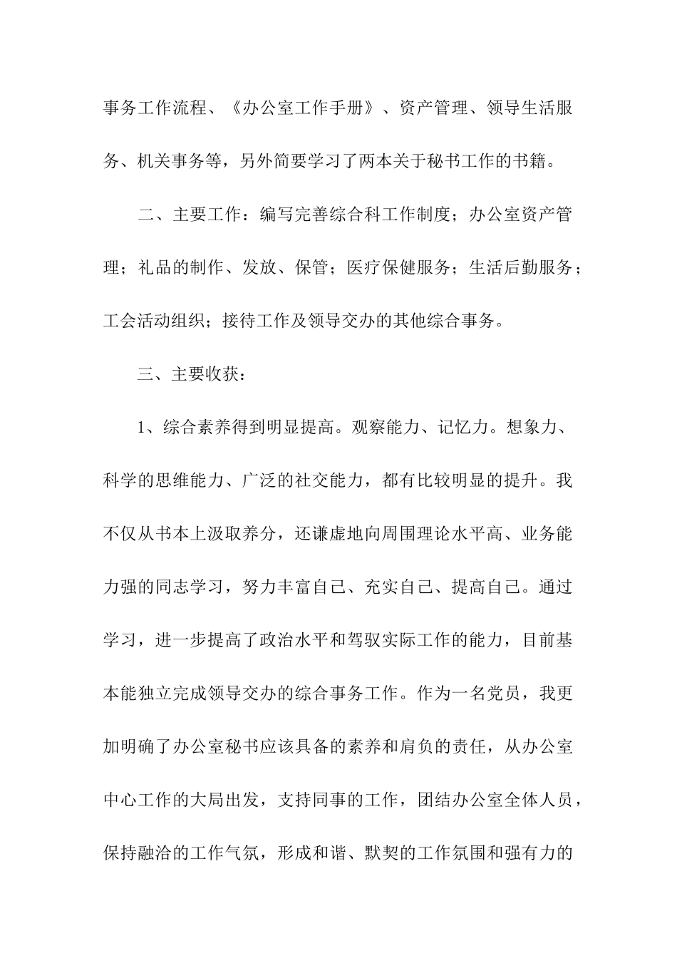 导师带徒活动总结_第2页