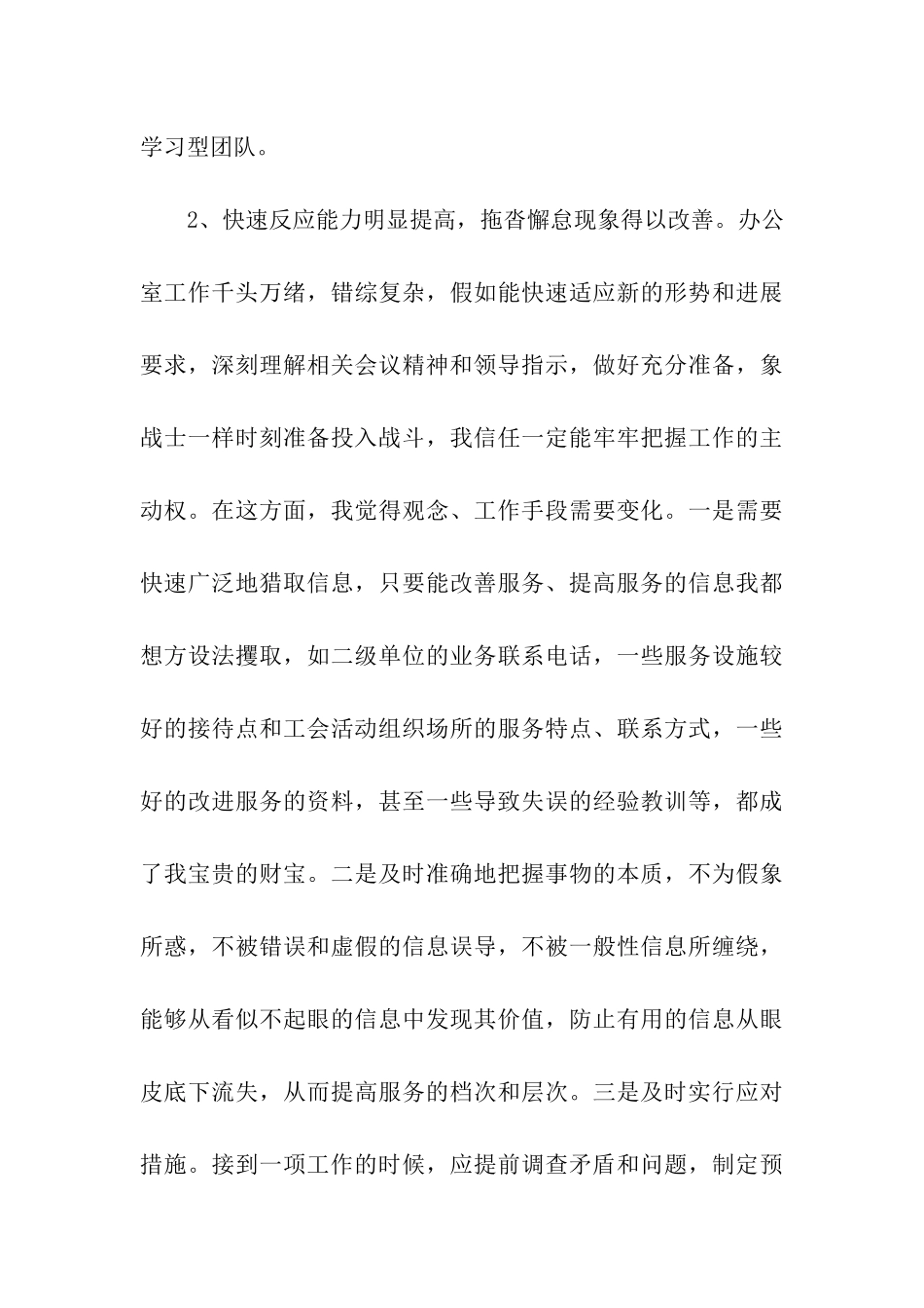 导师带徒活动总结_第3页